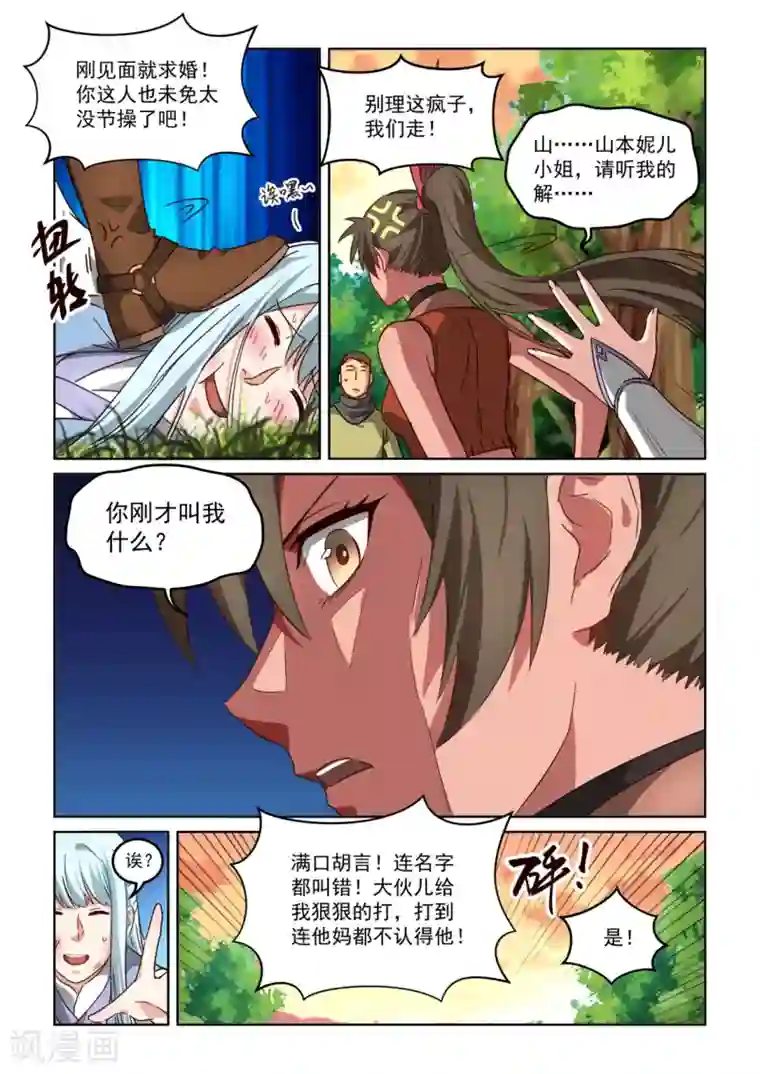 风姿物语第3季3话 回营