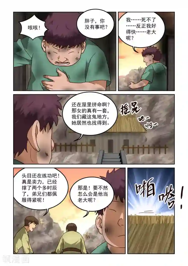 风姿物语第3季3话 回营