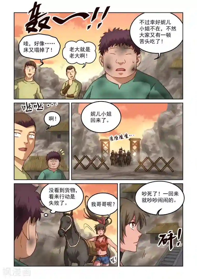 风姿物语第3季3话 回营