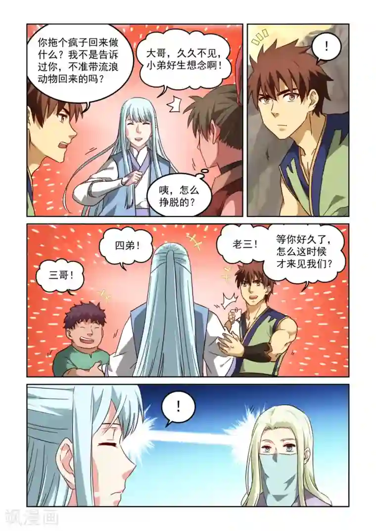 风姿物语第3季4话 争执