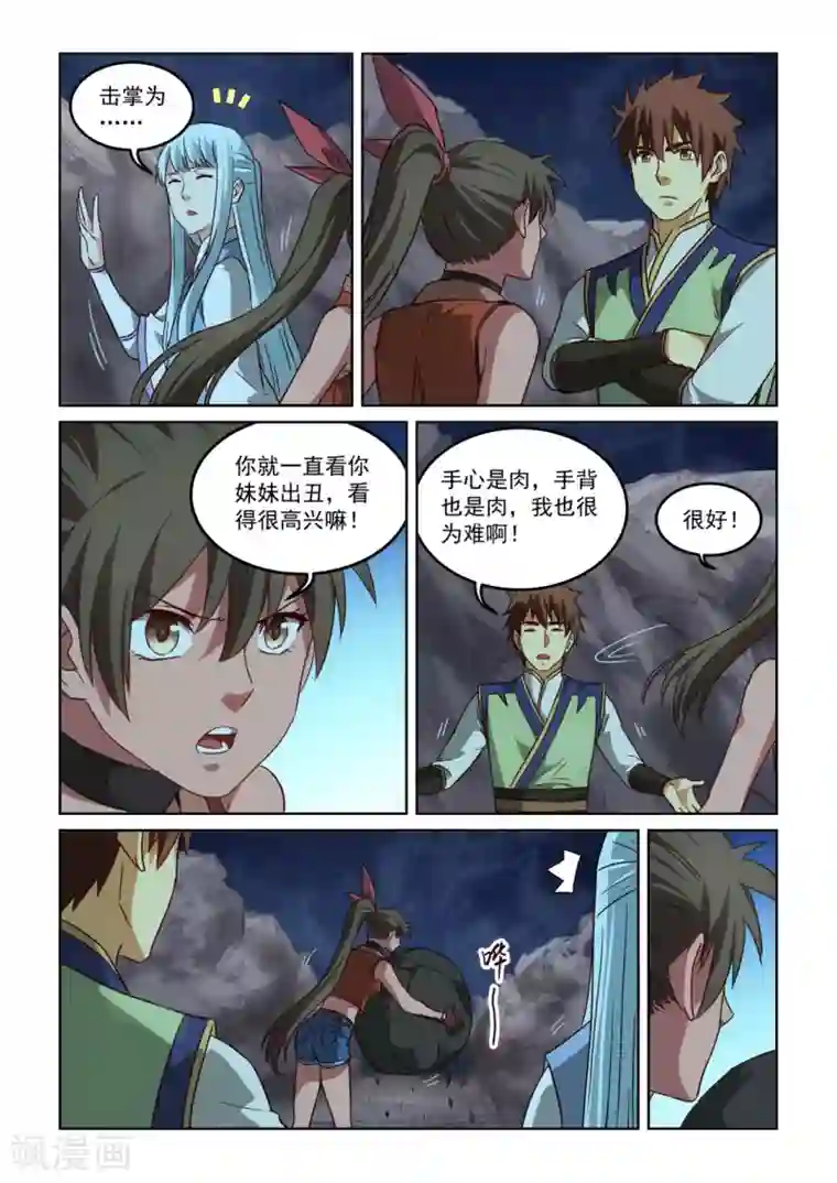 风姿物语第3季4话 争执