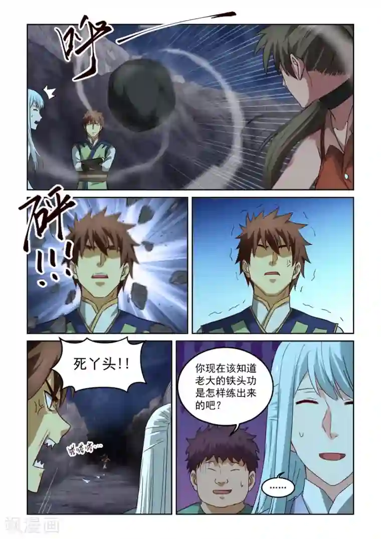 风姿物语第3季4话 争执