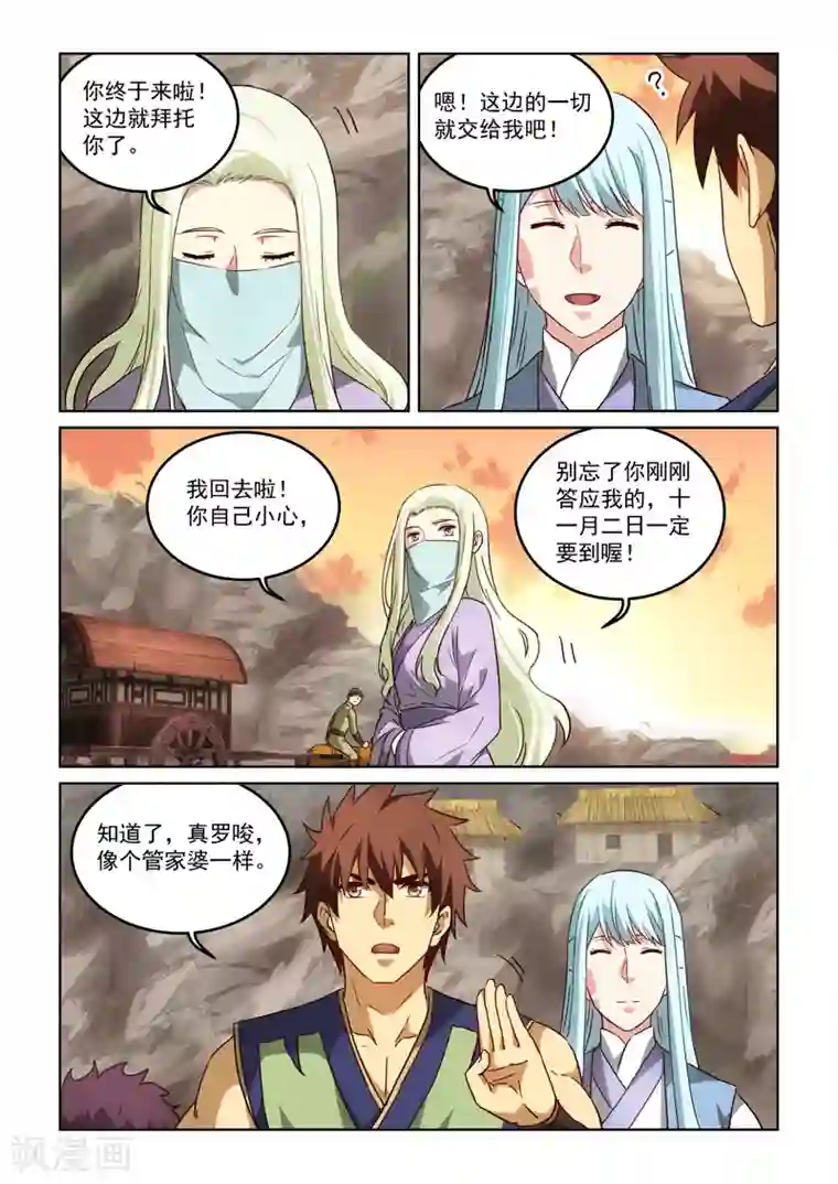 风姿物语第3季4话 争执