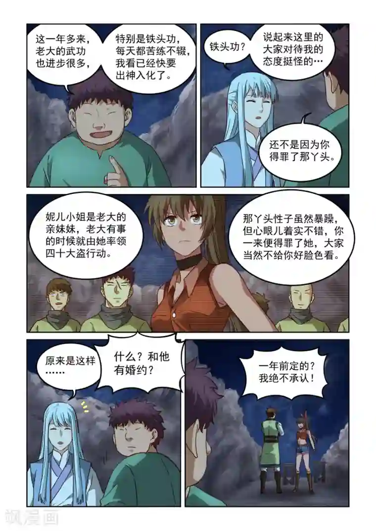 风姿物语第3季4话 争执