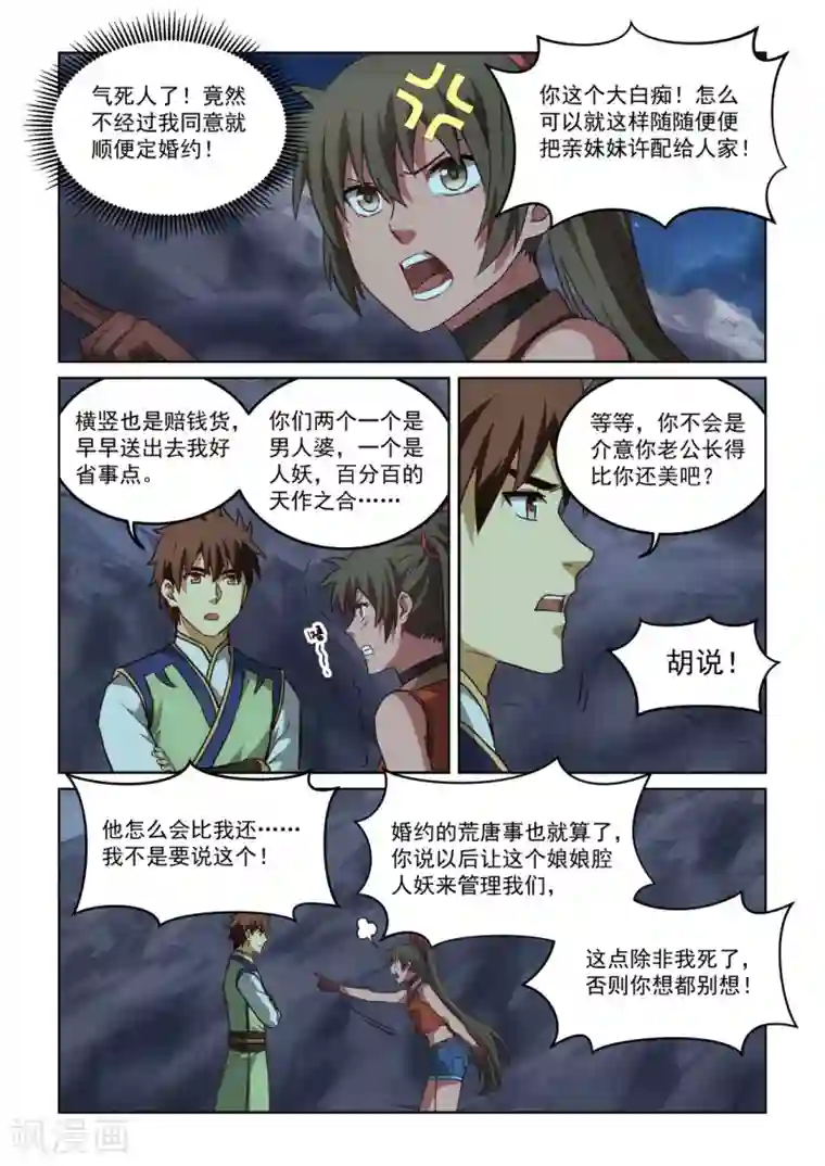 风姿物语第3季4话 争执