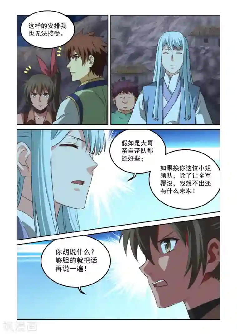 风姿物语第3季4话 争执