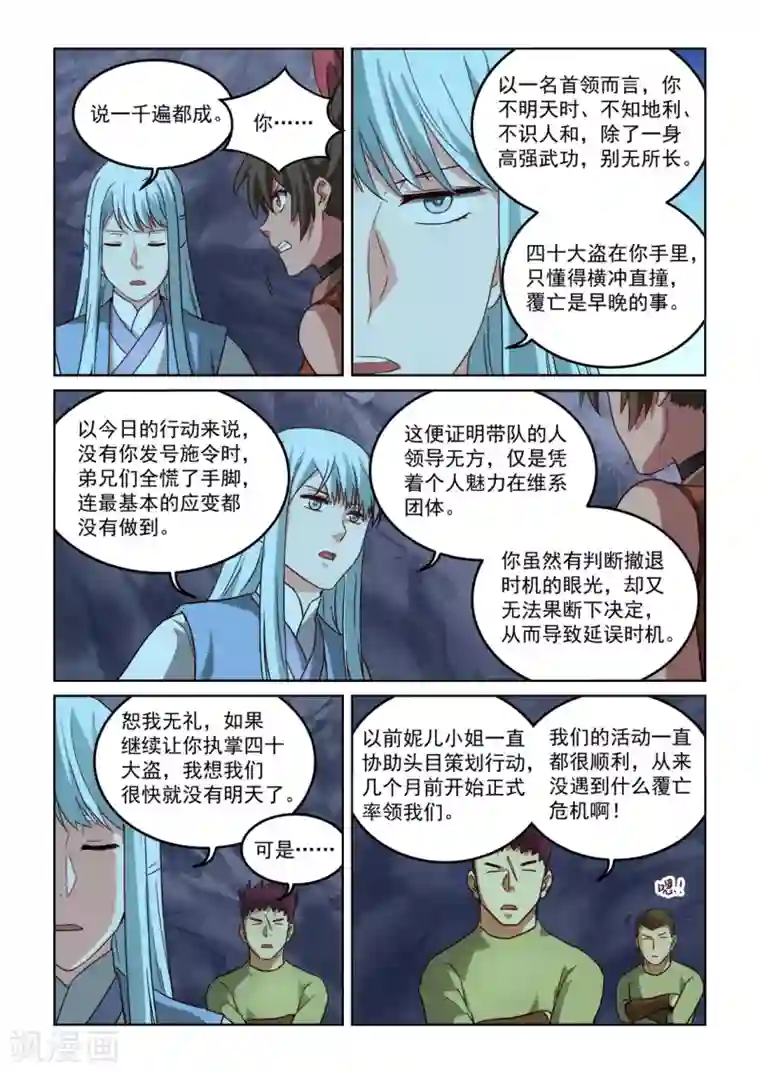 风姿物语第3季4话 争执