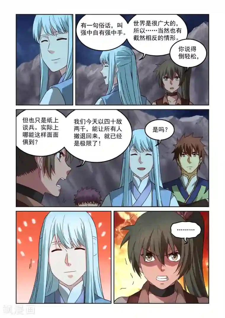 风姿物语第3季4话 争执