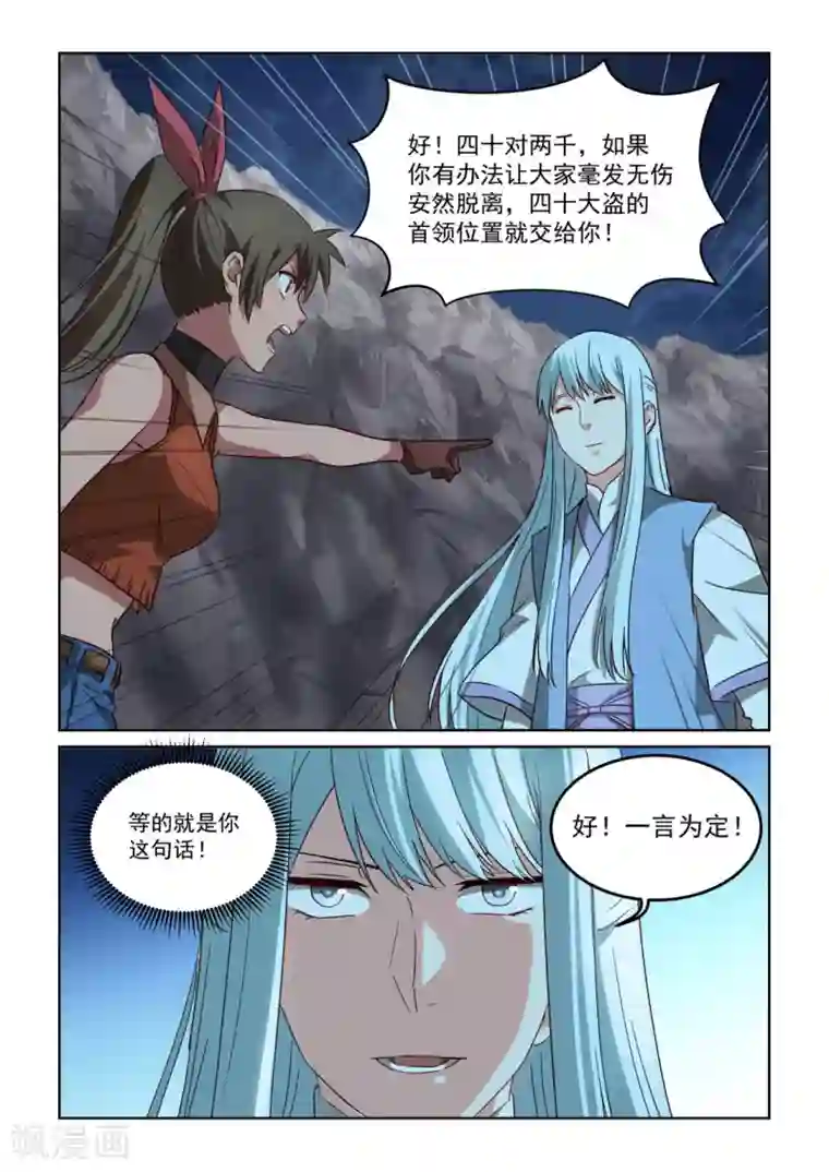 风姿物语第3季4话 争执