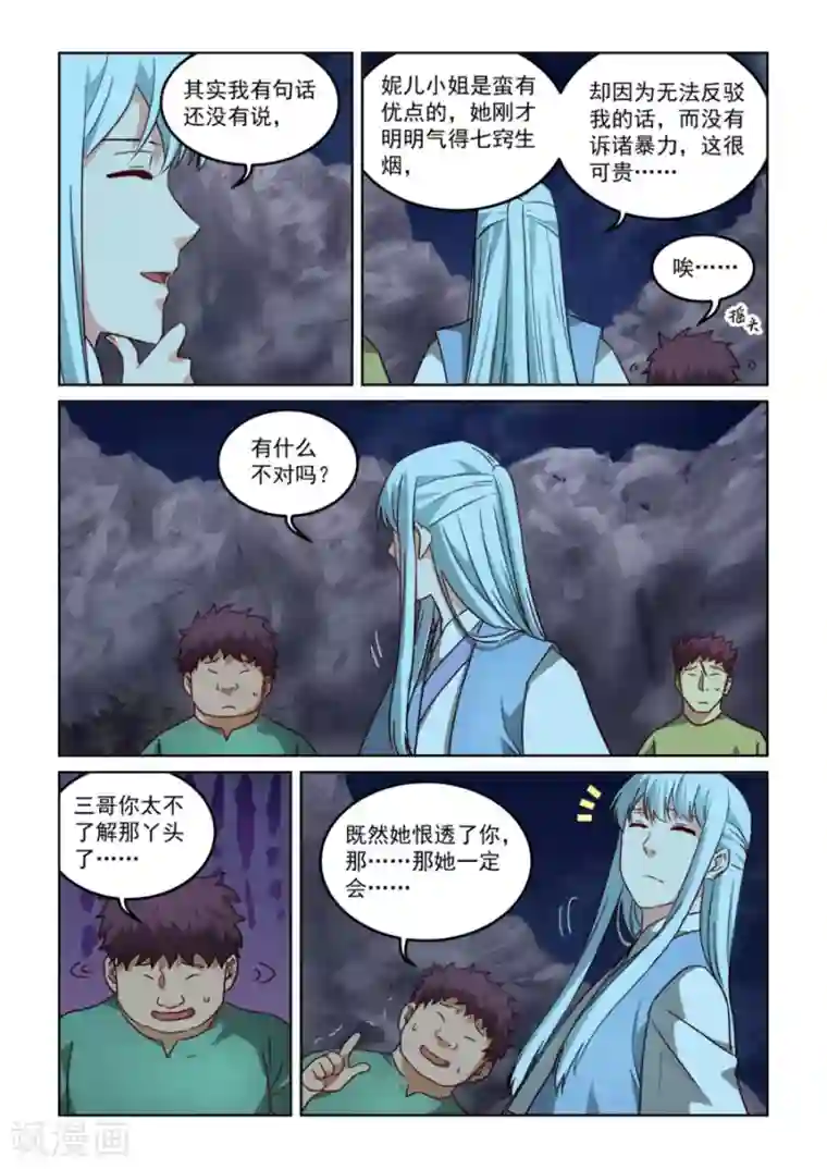 风姿物语第3季5话 曾经的错误