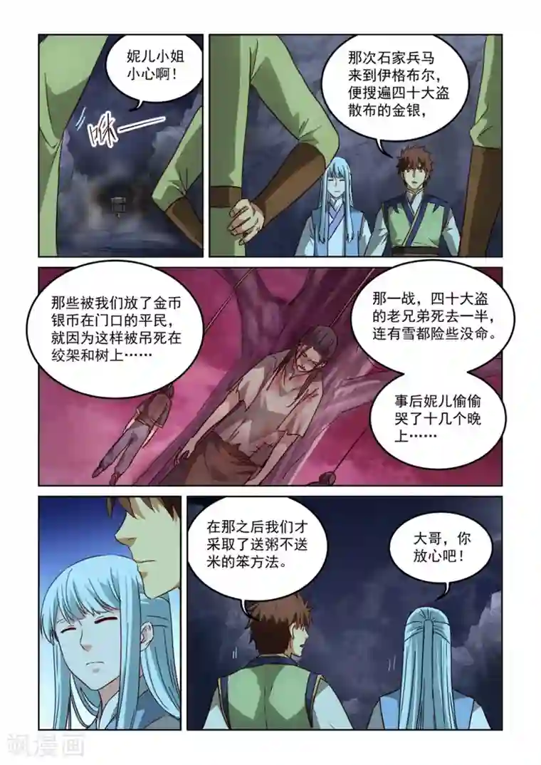 风姿物语第3季5话 曾经的错误