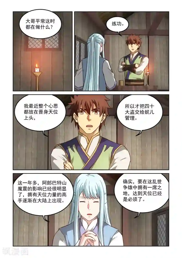 风姿物语第3季5话 曾经的错误