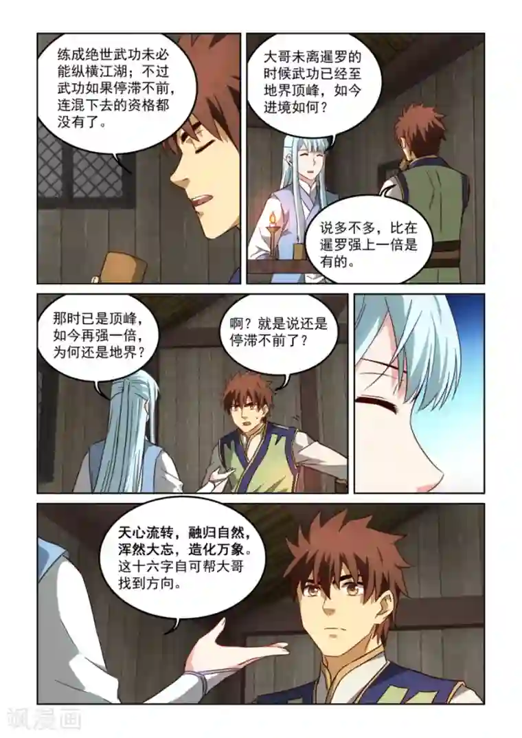 风姿物语第3季5话 曾经的错误