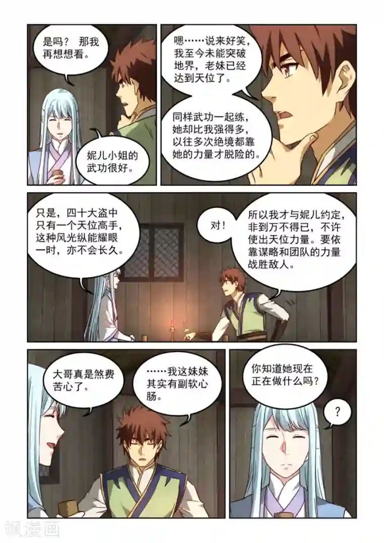 风姿物语第3季5话 曾经的错误