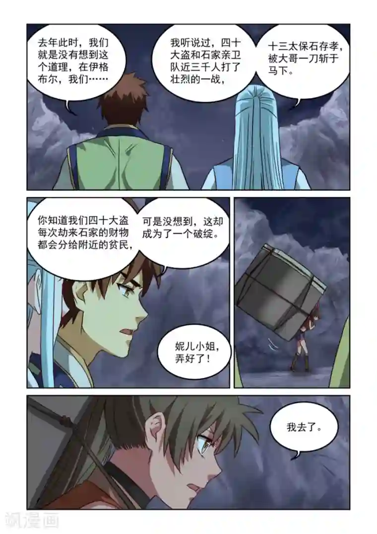 风姿物语第3季5话 曾经的错误