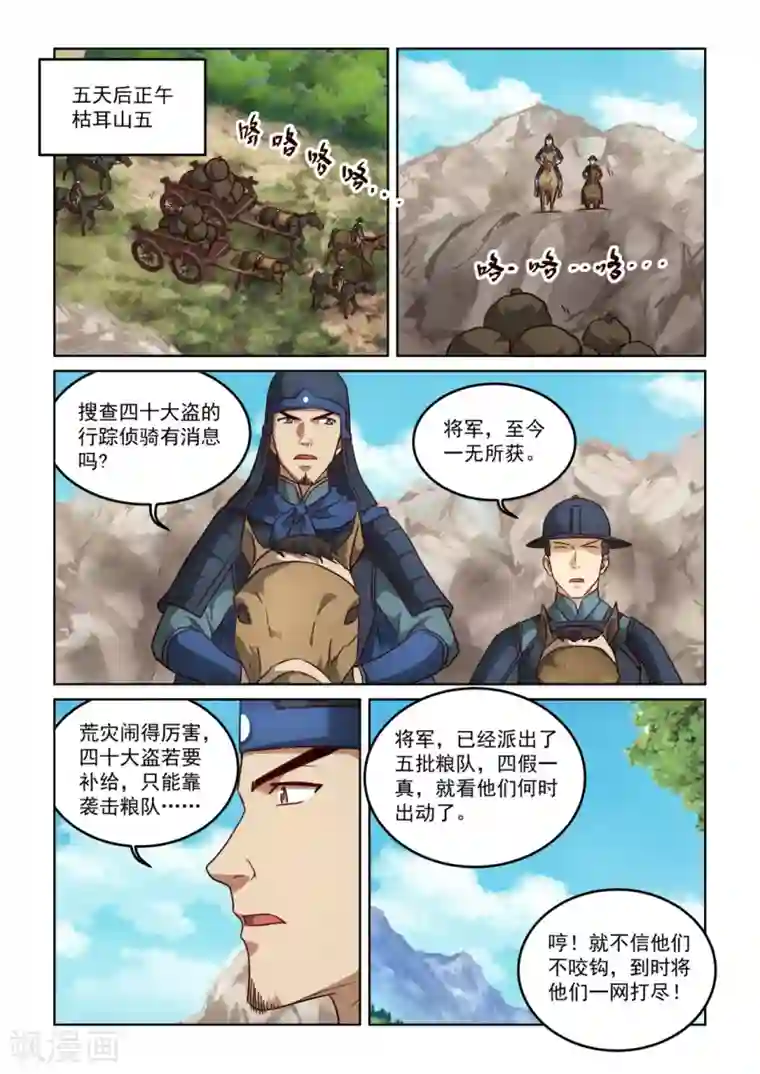 风姿物语第3季6话 落入圈套