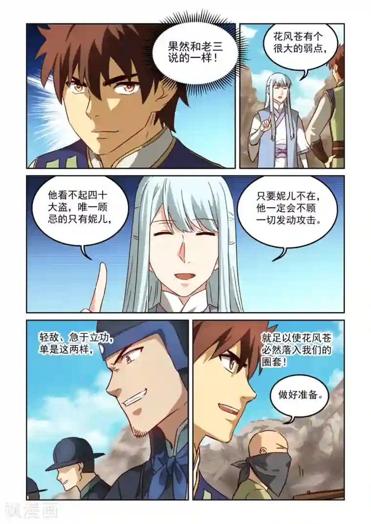 风姿物语第3季6话 落入圈套