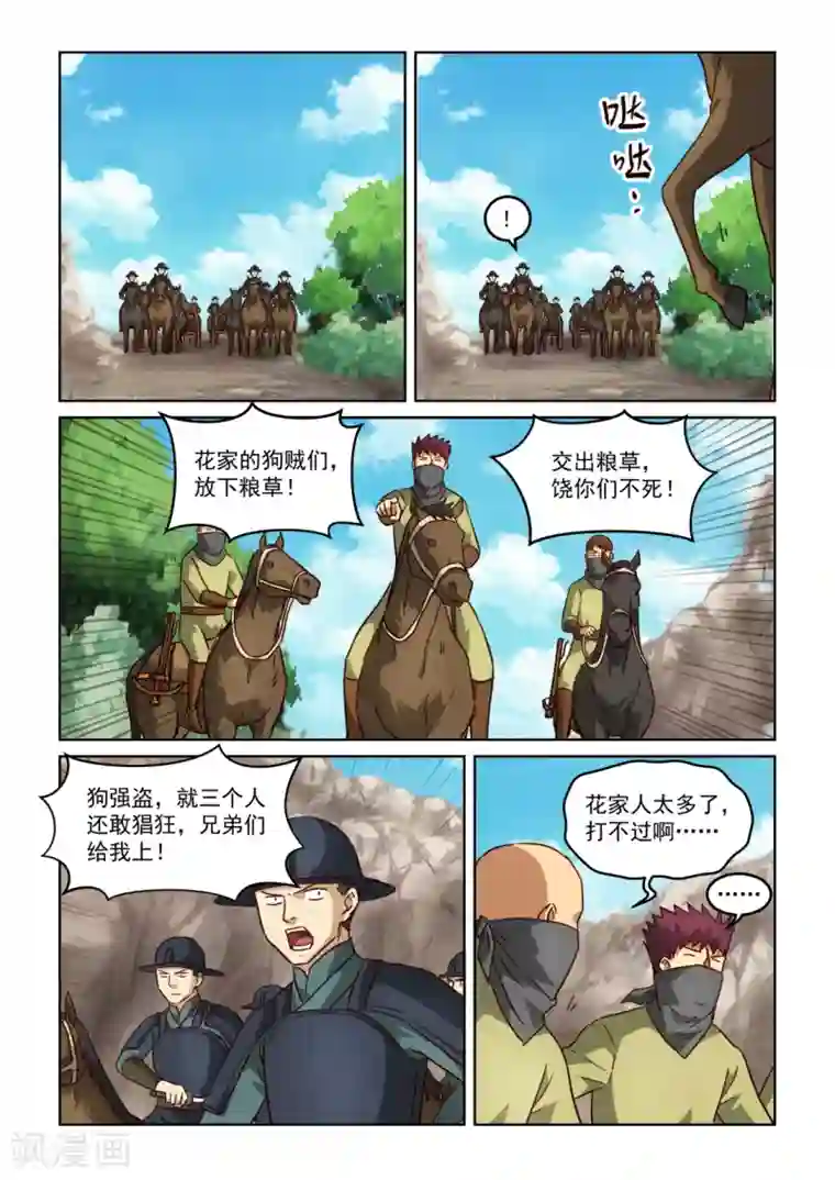 风姿物语第3季6话 落入圈套