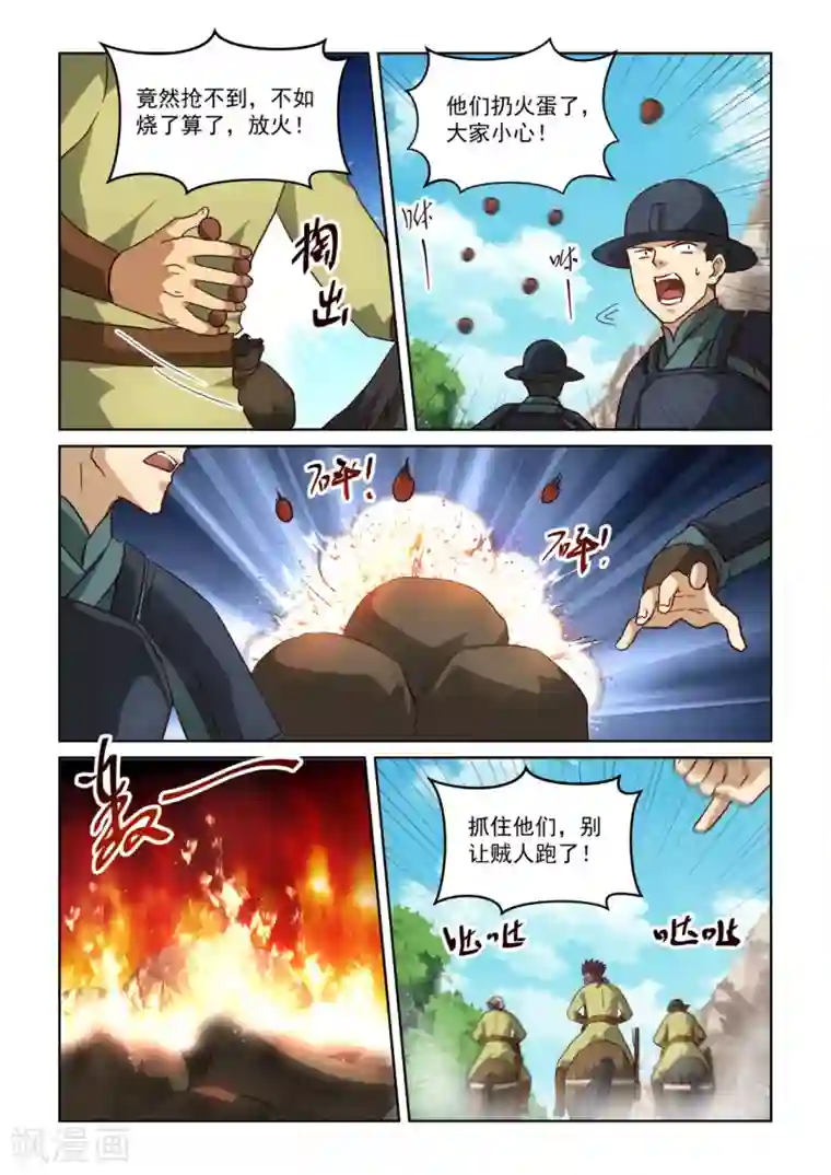 风姿物语第3季6话 落入圈套