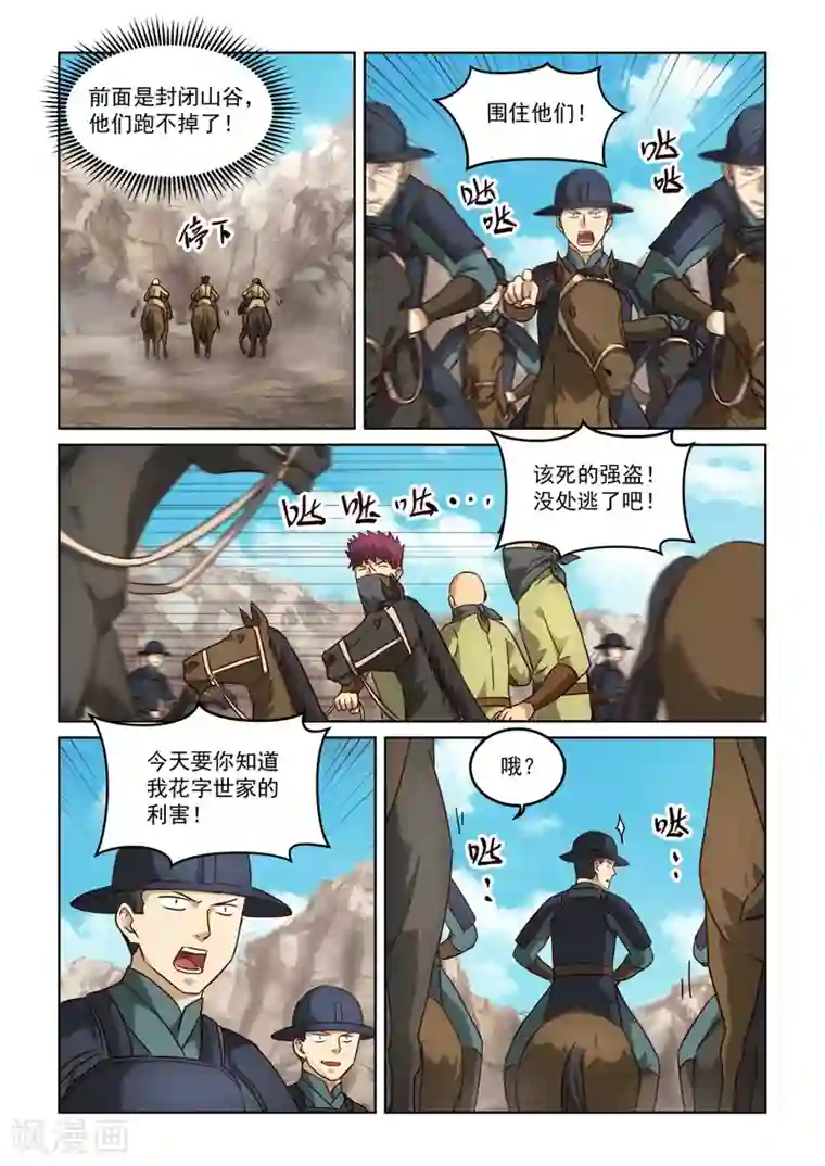 风姿物语第3季6话 落入圈套