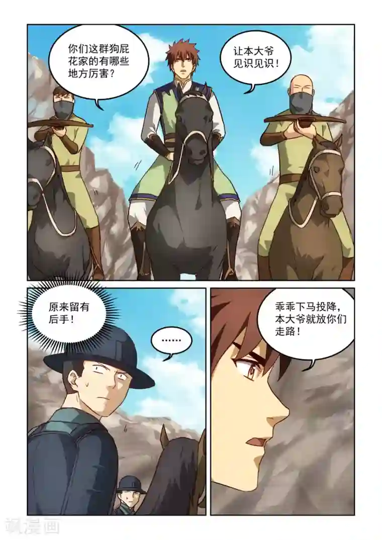 风姿物语第3季6话 落入圈套