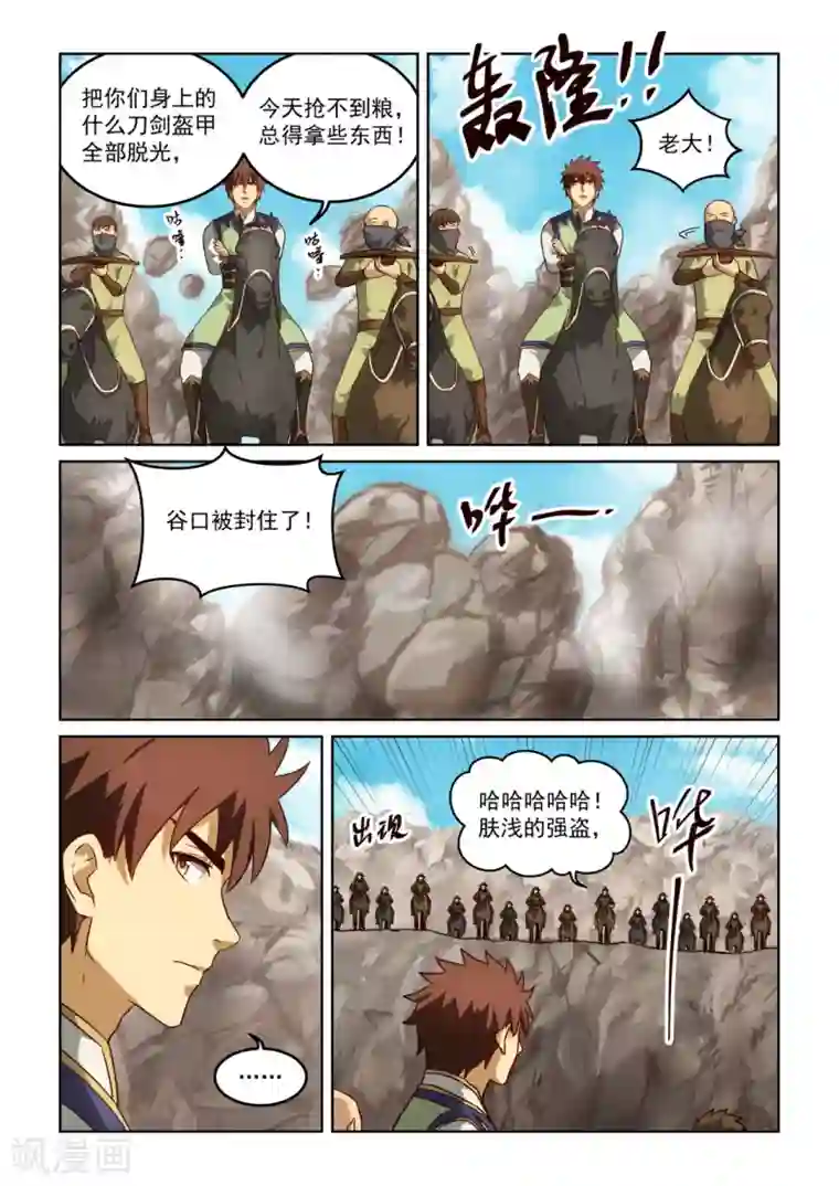 风姿物语第3季6话 落入圈套