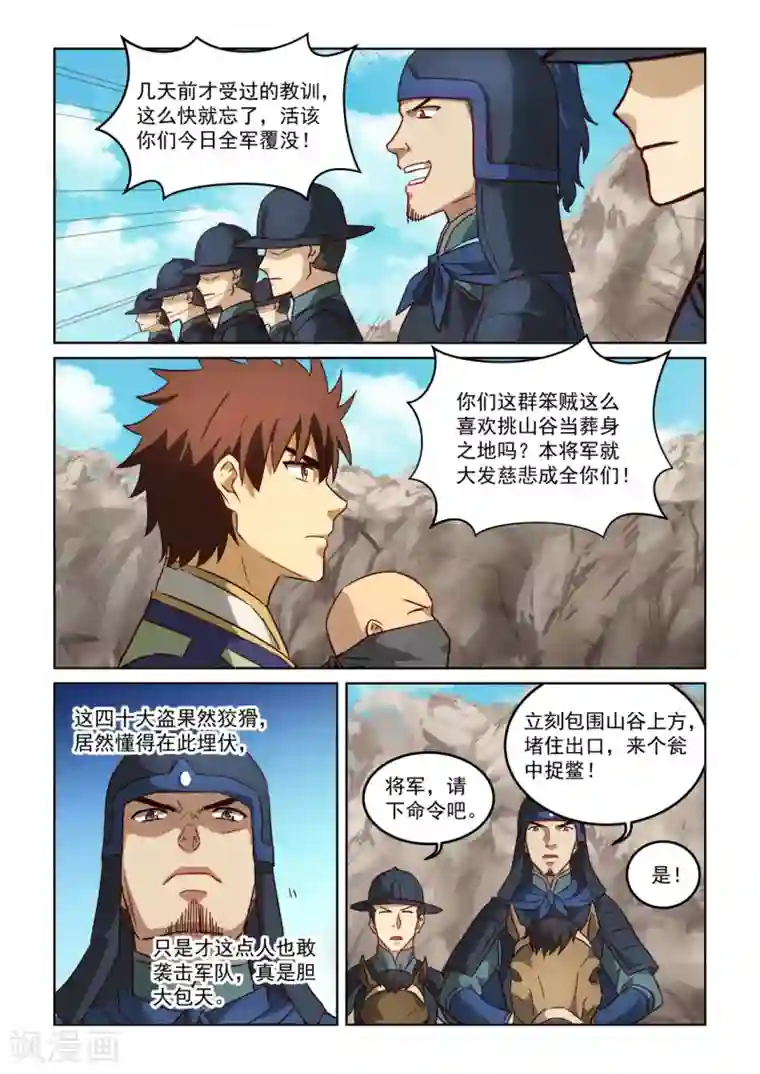 风姿物语第3季6话 落入圈套