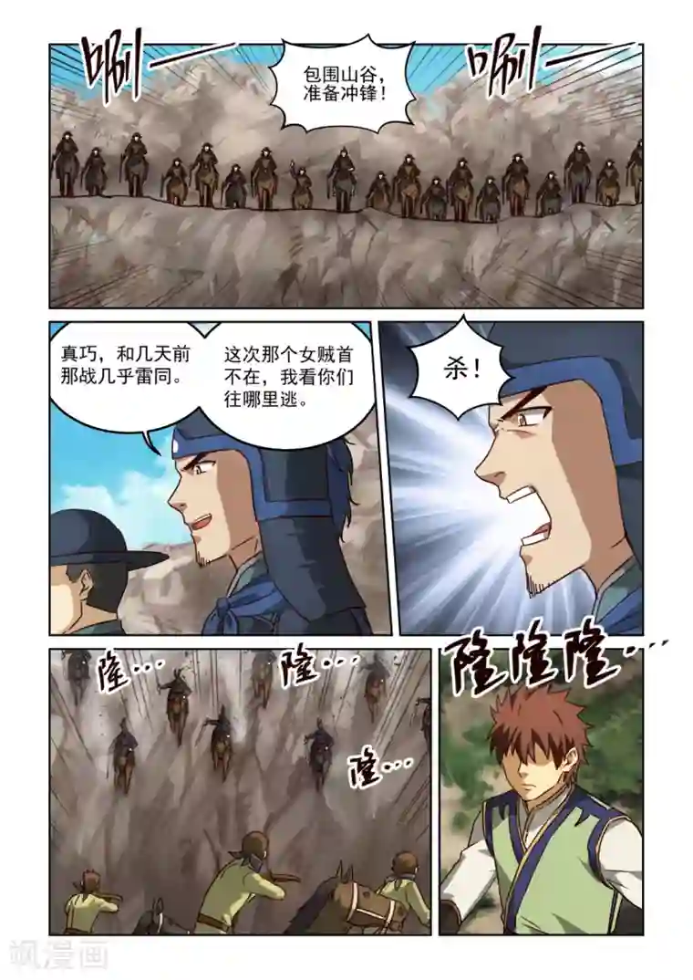 风姿物语第3季6话 落入圈套