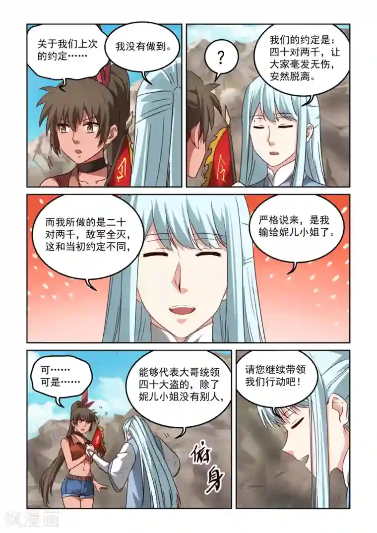 风姿物语第3季7话 恩赏