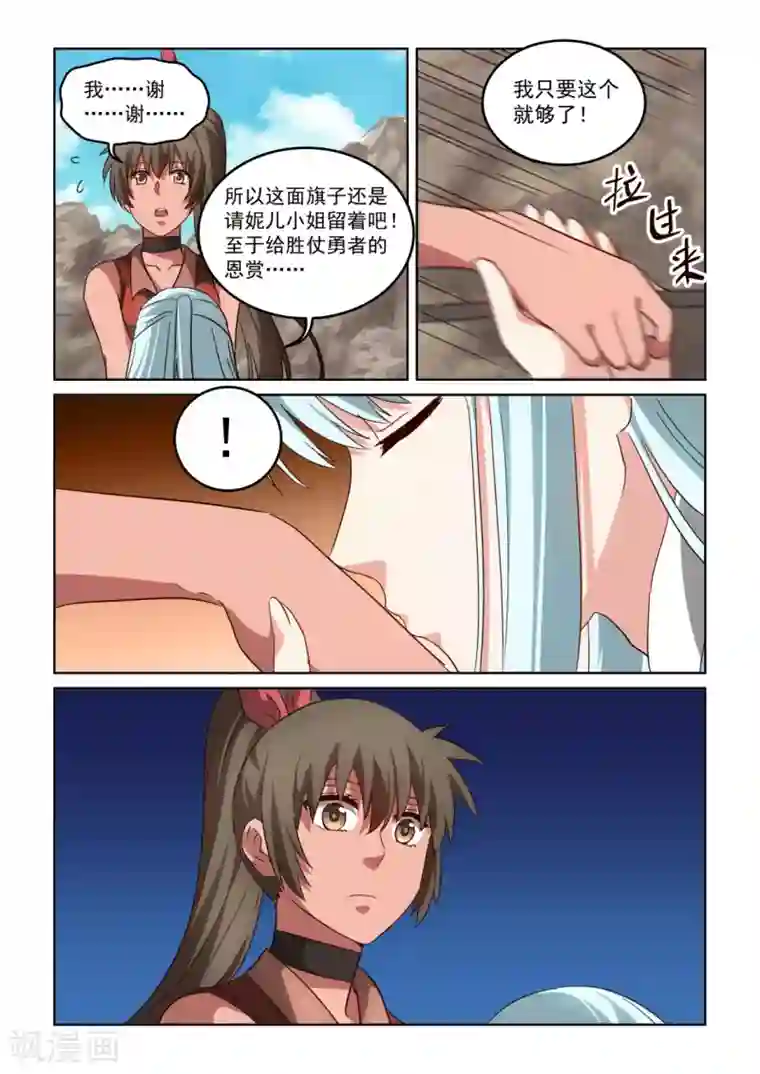 风姿物语第3季7话 恩赏