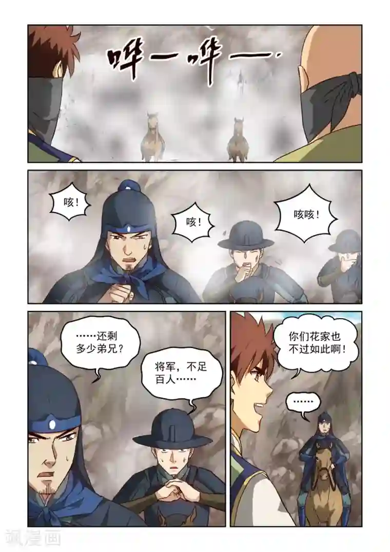 风姿物语第3季7话 恩赏