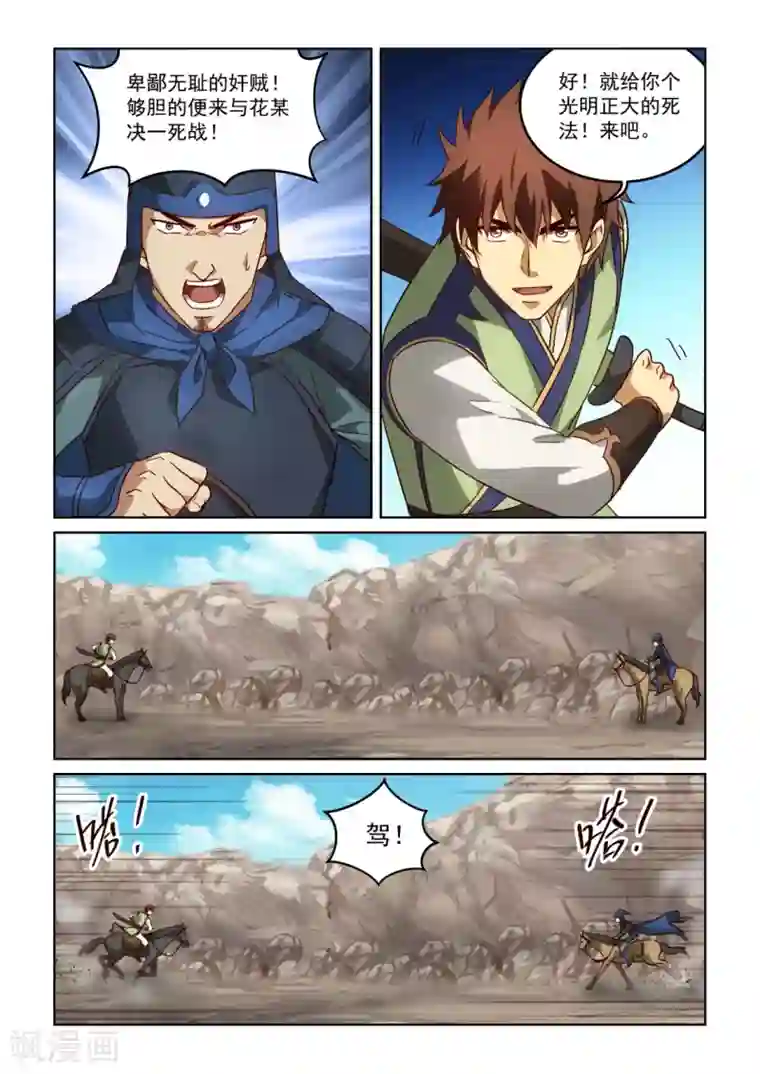 风姿物语第3季7话 恩赏