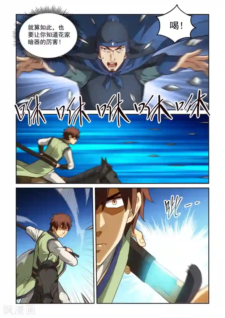 风姿物语第3季7话 恩赏