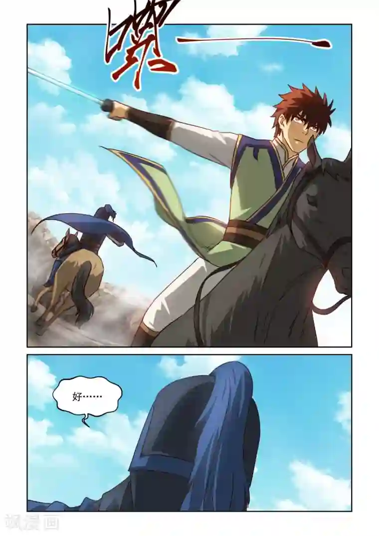 风姿物语第3季7话 恩赏