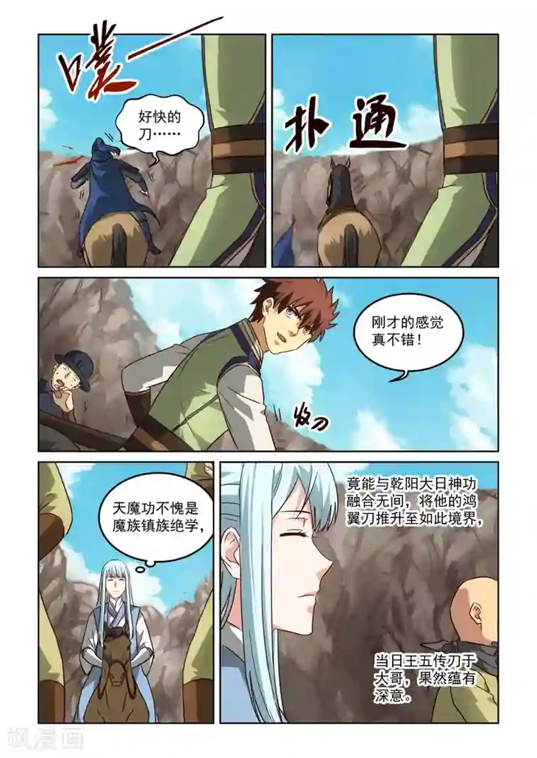 风姿物语第3季7话 恩赏