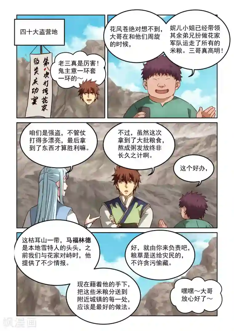 风姿物语第3季7话 恩赏