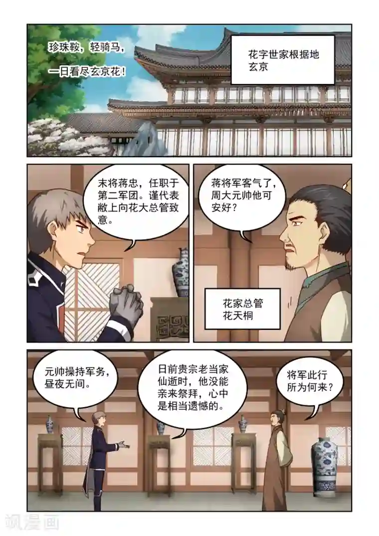 风姿物语第3季8话 重入尘世