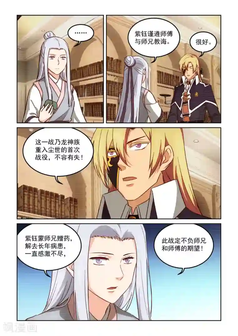 风姿物语第3季8话 重入尘世