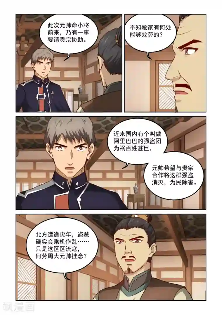 风姿物语第3季8话 重入尘世