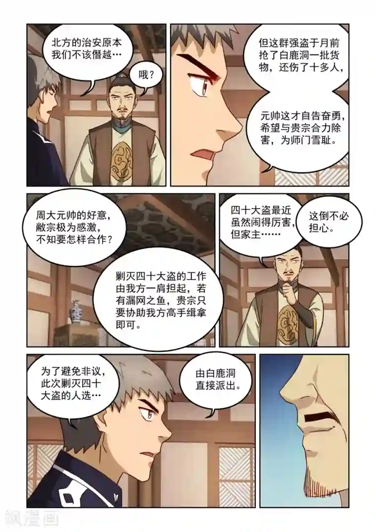 风姿物语第3季8话 重入尘世