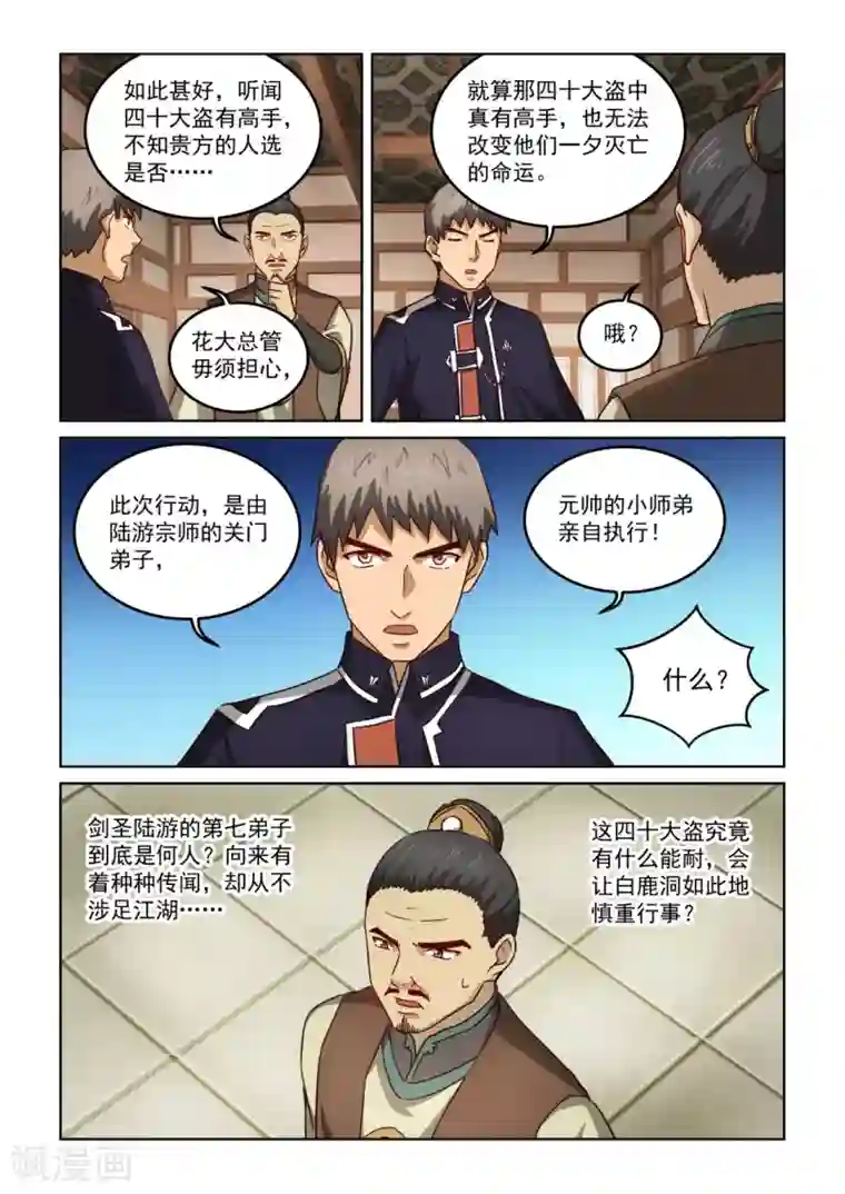 风姿物语第3季8话 重入尘世