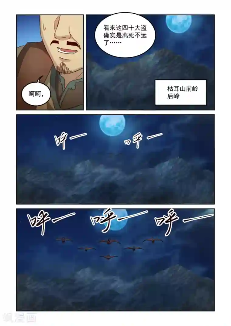 风姿物语第3季8话 重入尘世