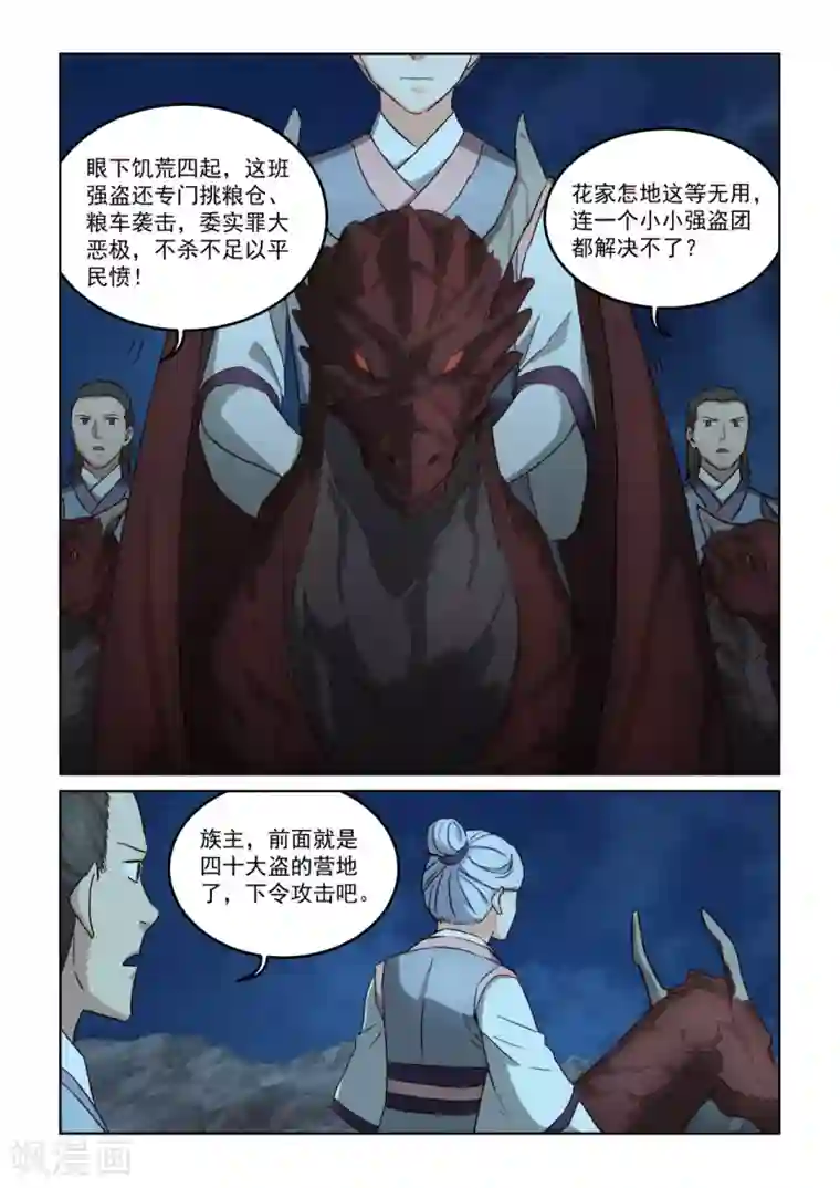 风姿物语第3季8话 重入尘世