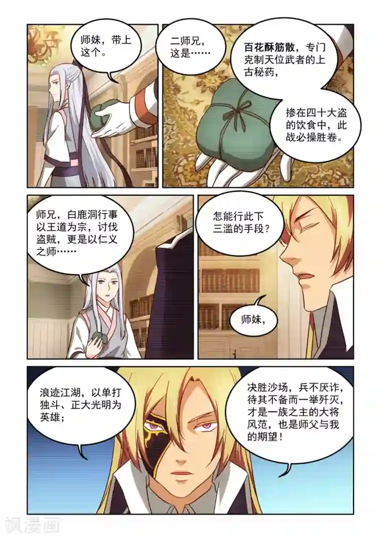 风姿物语第3季8话 重入尘世