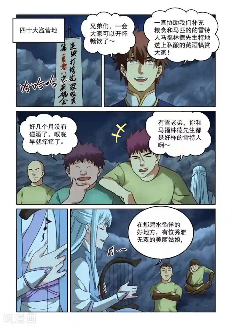 风姿物语第3季9话 巨影来袭