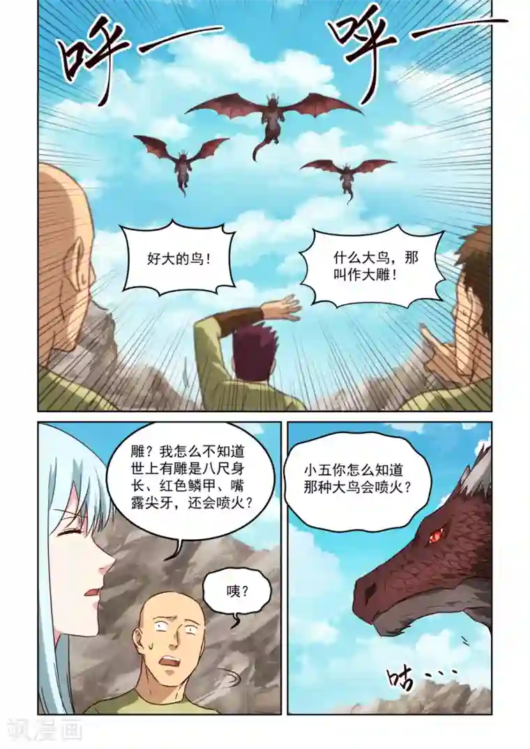 风姿物语第3季9话 巨影来袭