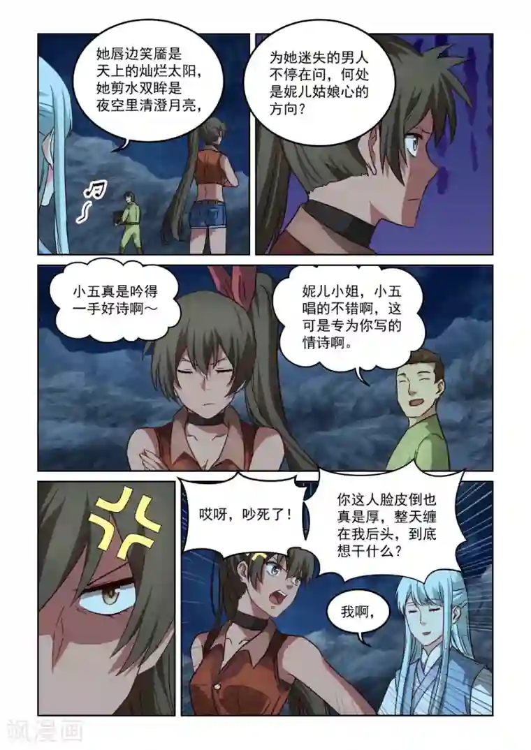 风姿物语第3季9话 巨影来袭