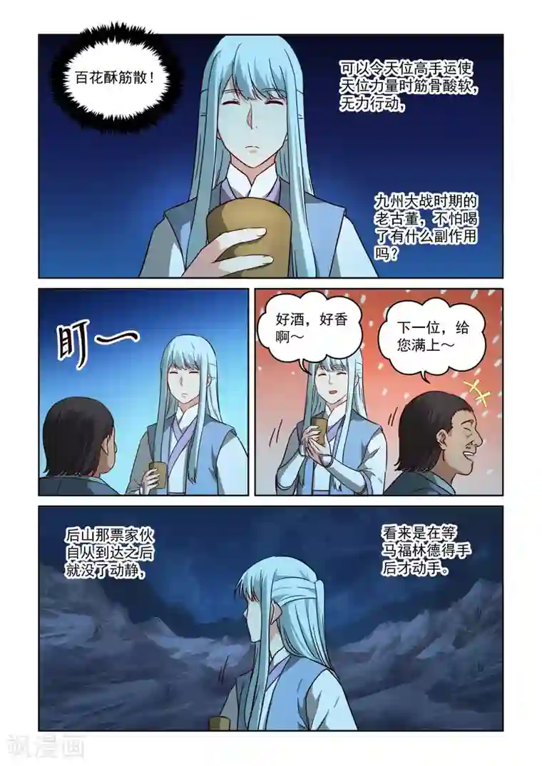 风姿物语第3季9话 巨影来袭