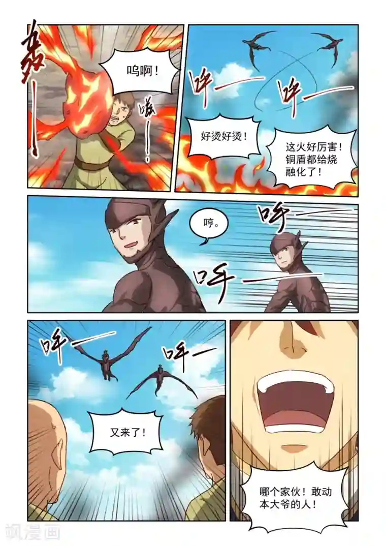 风姿物语第3季10话 龙焰