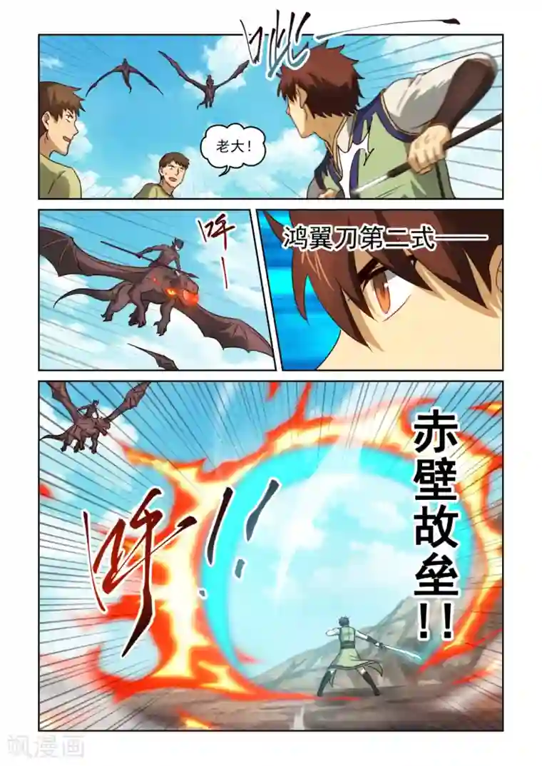 风姿物语第3季10话 龙焰